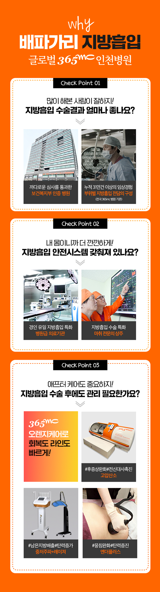 why 배파가리 지방흡입 글로벌 365개C인천병원