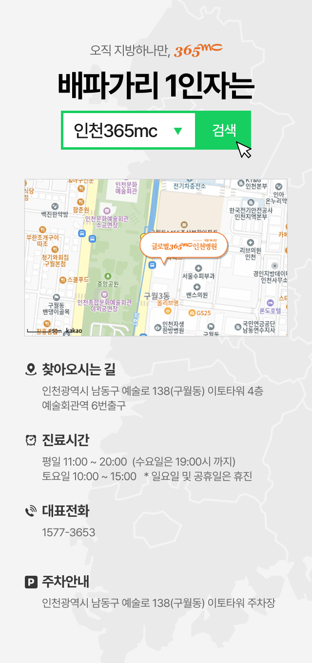 오직 지방하나만, 365mC 배파가리 1인자는 인천 365mc